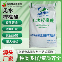 无水柠檬酸提升食品风味酸度调节剂适用于饮料果酱罐头食品添加剂