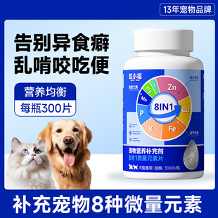 Duan Xiaofu 8-in-1 Trace Element Tablets Improve Pica Cat Nutritional Supplements Dog Vitamin Calcium Tablets