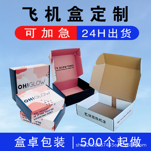 Gift Box Color Printing Airplane Box Custom Cosmetics Kraft Paper Packaging Hot Stamping Empty Box Gift Box Corrugated White Card Color Box