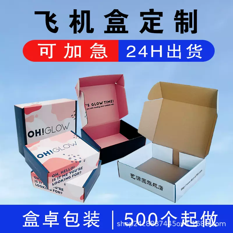 礼盒彩印飞机盒定制化妆品牛皮纸包装烫金空盒礼盒瓦楞白卡彩盒子