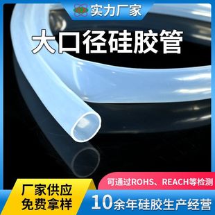 High temperature resistant large caliber silicone tube high elastic tear resistant food grade silicone tube color transparent large caliber silicone tube