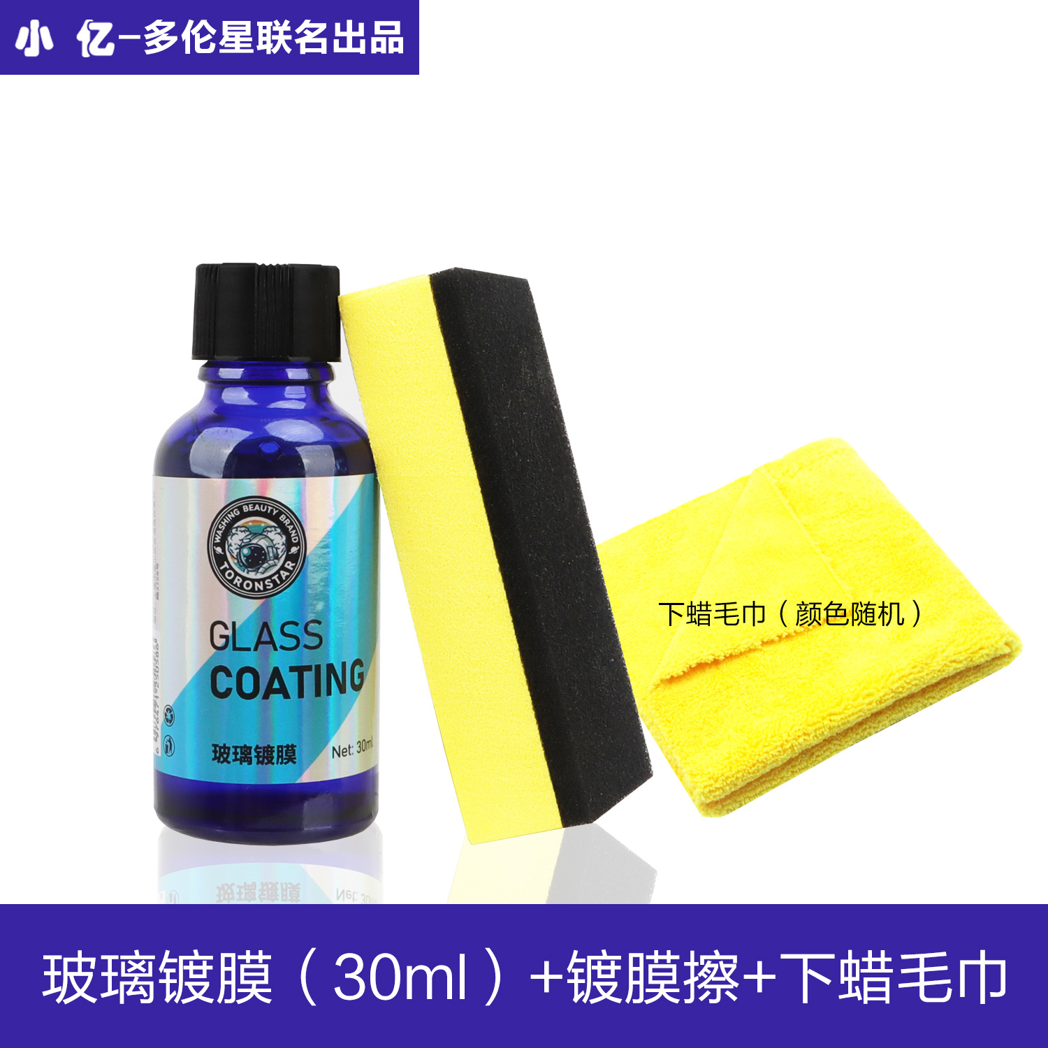 Xiaoyi Glass Coating Agent Set Car Window Glass Rainproof Hydrophobic Rear Window Water Repellent Coating Agent