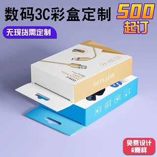 电子产品包装盒定做数据线盒子定制白卡纸盒耳机充电线包装盒订制