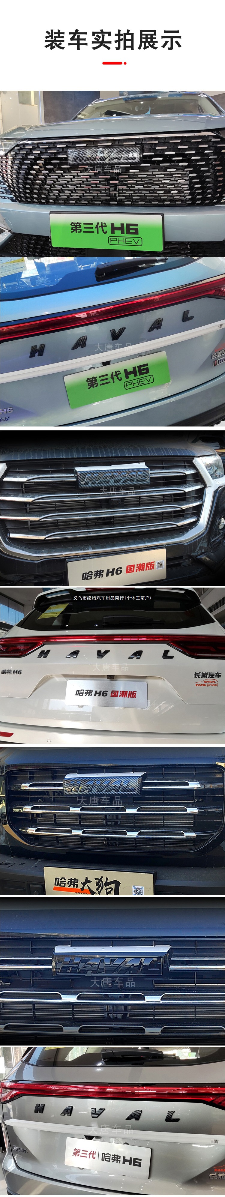First-generation large SUV with blackened front and rear grille emblems, Great Wall Motors blackened decoration, third-generation H6 Black Warrior 4WD modification