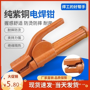 Welding tongs 500A800A handle type electric pure copper non-hot welding tongs welding machine line industrial grade wholesale