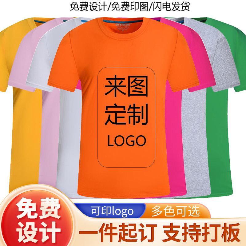 220g combed cotton round neck short sleeve T-shirt custom advertising cultural shirt corporate group Party work clothes LOGO printing