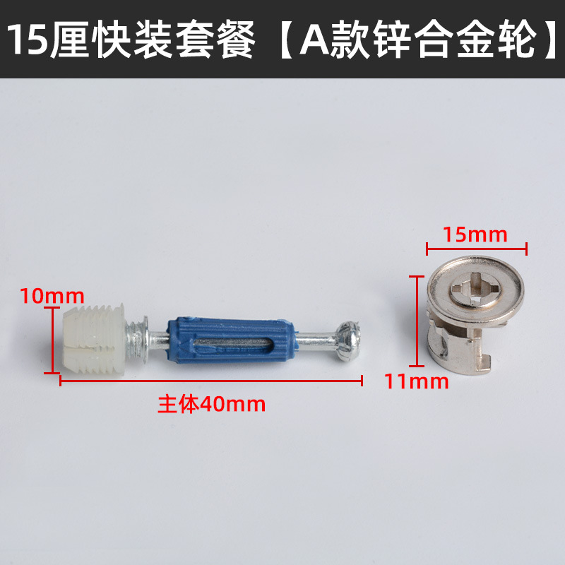 15cm 퀵 릴리스 세트(A형 아연 합금 휠)