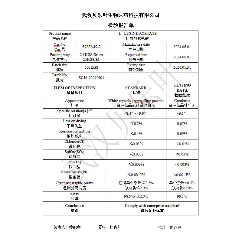 L-赖氨酸醋酸 CAS#57282-49-2 含量99% 食品添加类 添加剂
