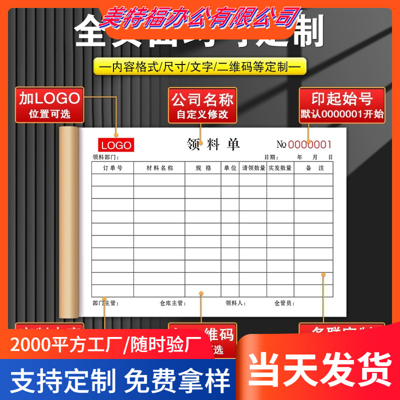 【加厚升级】领料单二联批发仓库商品物料领货表三联出库入库原材