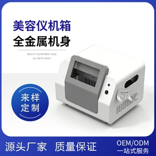 奥达利工厂铁机箱皮肤管理美容仪机箱医疗器械钣金机箱美容机箱