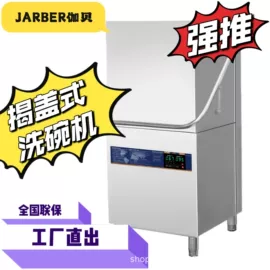 商用洗碗机;洗碗机;压电晶体