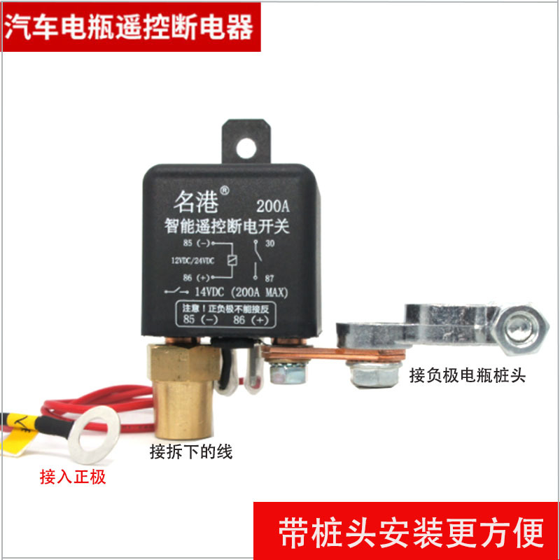 名港汽车电瓶电漏电跑电12V24V继电器电源保护车用遥控断电总开关详情6