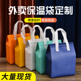 Takeaway Insulation Bag Customized Non-woven Aluminum Foil Packing Bag Fast Food Disposable Milk Tea Catering Tote Bag Laminated
