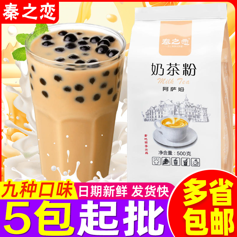 阿萨姆奶茶粉抹茶原味奶茶粉500g冲饮大包装速溶大袋批发奶茶店