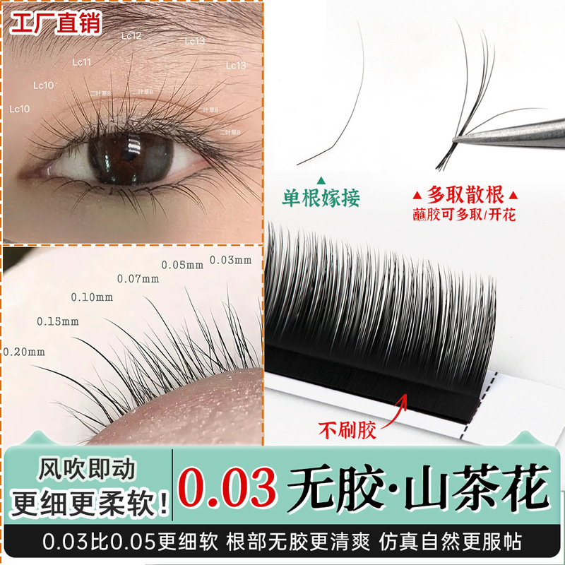 Glue-Free 0.03 Ultra-Fine Soft Camellia Eyelashes with Realistic Seamless Grafting Technology, Blooming Matte Plush Eyelashes for Beauty Salons Glue-Free 0.03 Ultra-Fine Soft Camellia Eyelashes with Realistic Seamless Grafting Technology, Blooming Matte Plush Eyelashes for Beauty Salons