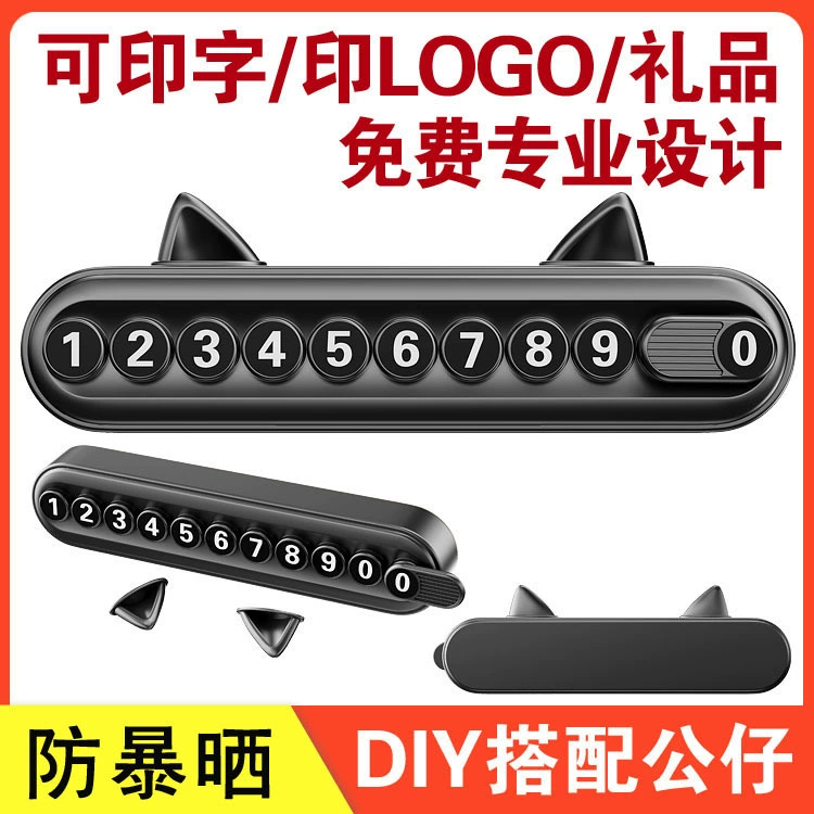 Креативный автомобильный временный парковочный знак с мультяшным дизайном и скрытой печатью для движущихся автомобилей, украшение для номерного знака с телефонным номером для парковки.