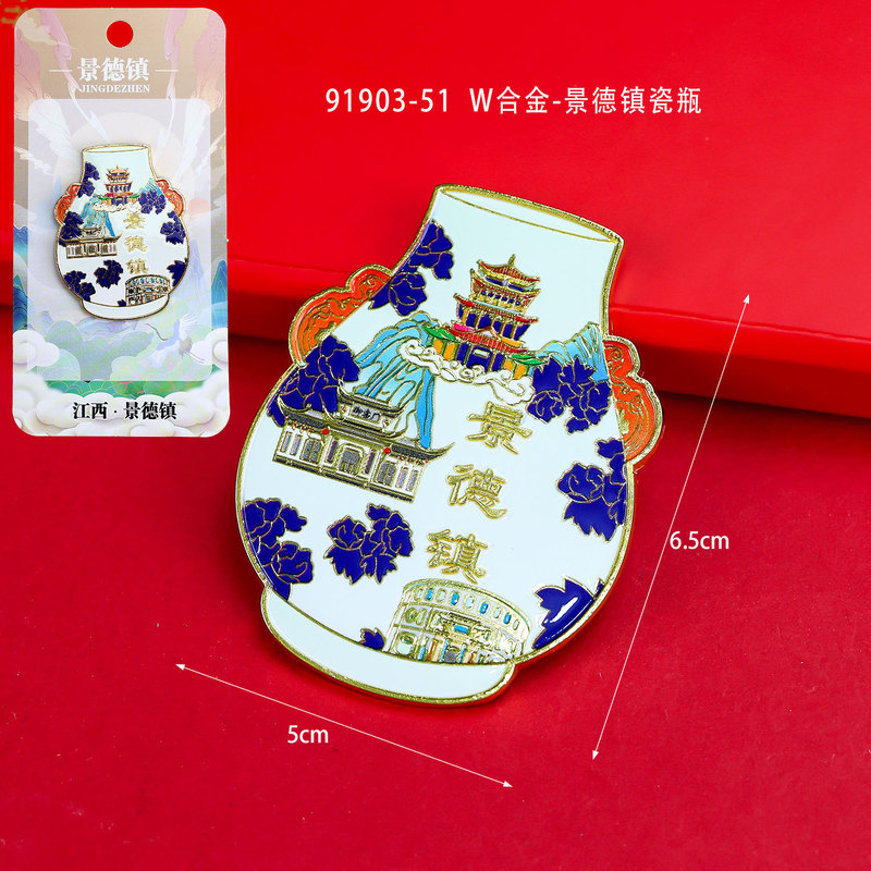景德镇木质冰箱贴国潮文创旅游纪念品热门旅游城市景点冰箱贴批发|undefined