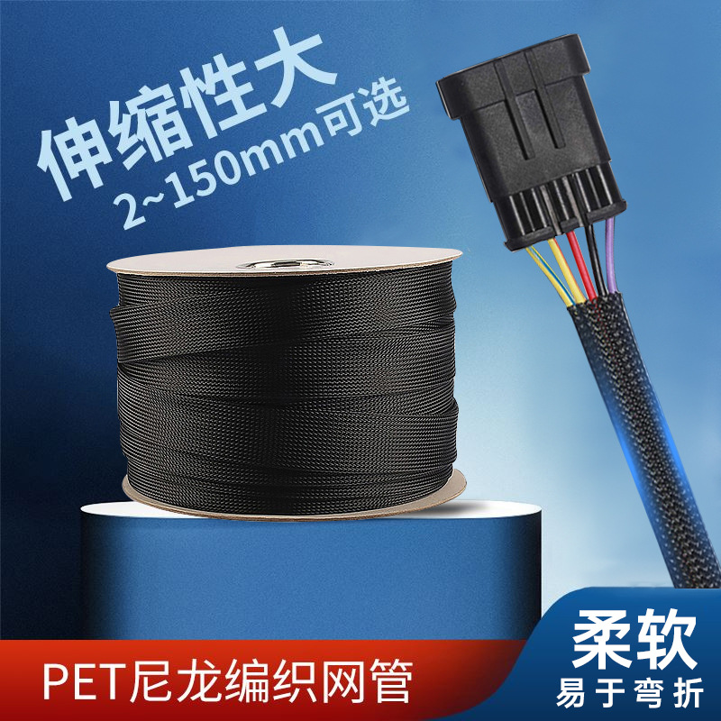 黑色pet编织网管 汽车电线套阻燃防磨伸缩蛇皮套管尼龙线束包线管