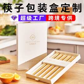 筷子包装盒礼盒定做天地盖礼品盒彩盒印刷烫金烫银折叠纸盒子定制