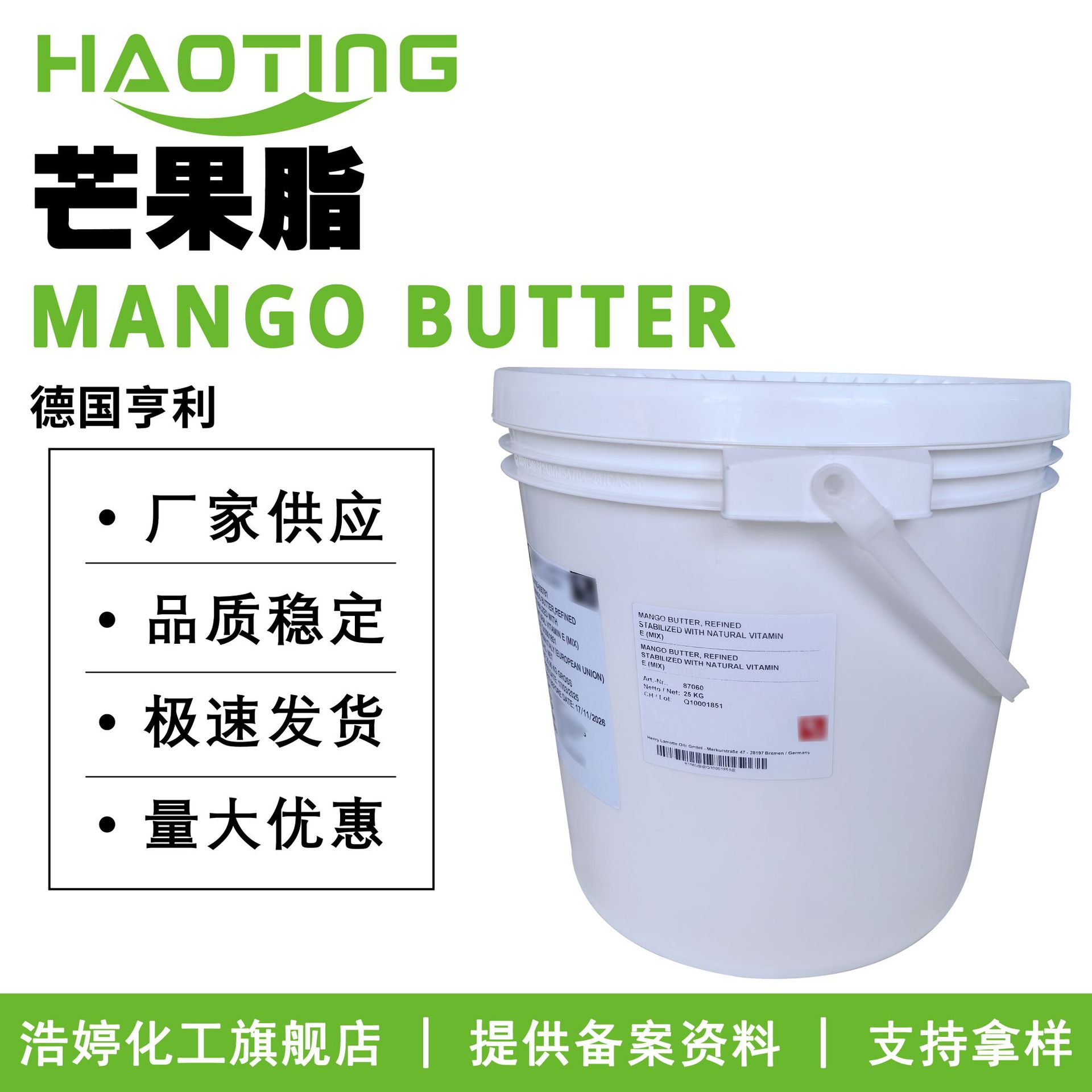 亨利 芒果脂 皮肤调理剂 润肤剂 化妆品原料 10g起订
