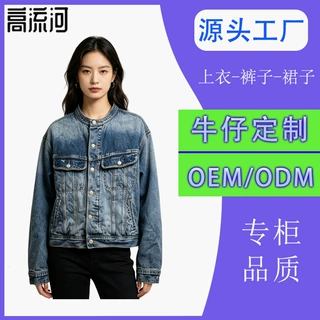 源头工厂女装牛仔外套 来图来样定制OEM贴牌批量生产水洗牛仔夹克