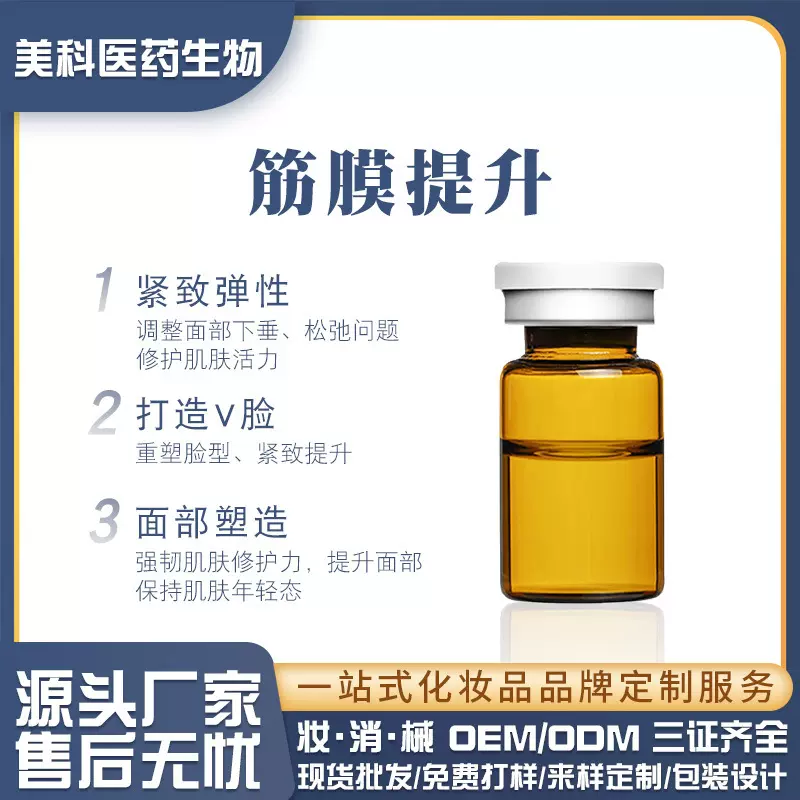 美容院9D提升筋膜再植三线提升四维精雕V脸紧致面部松弛液态线雕