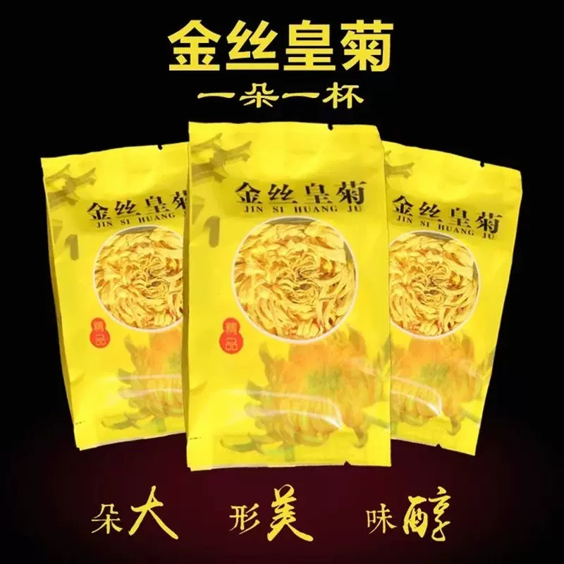 新金丝皇菊独立包装一朵一杯菊花茶大黄菊厂家直销一件代发
