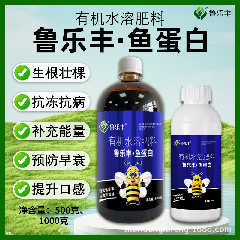 鲁乐丰鱼蛋白氨基酸叶面肥提苗壮棵膨果增甜预防早衰防寒抗冻