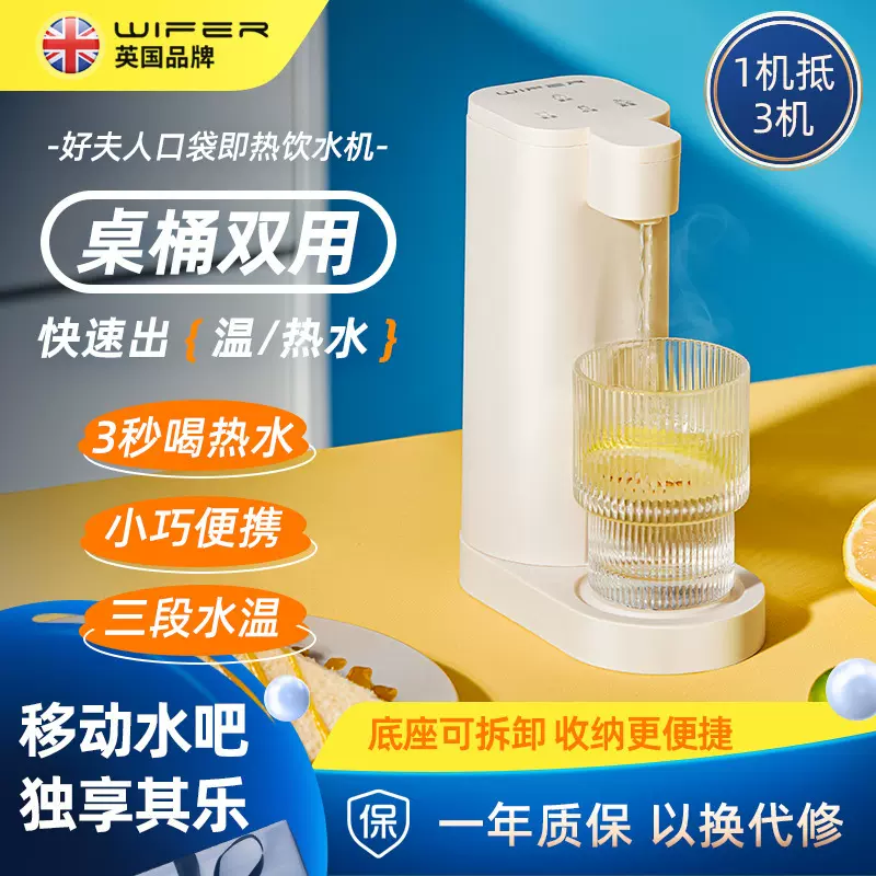 即热便携式饮水机口袋热水器好夫人三合一桌面速热烧水迷你抽水器