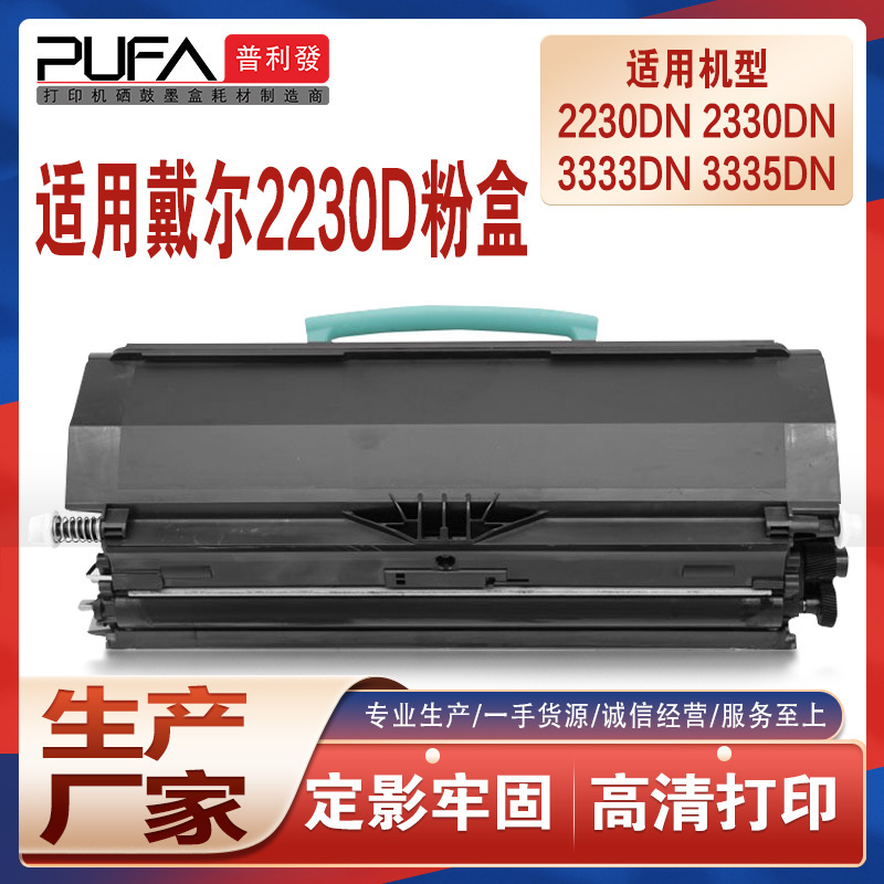 For Dell 2230D toner cartridge DELL2230DN 2330 2350 printer ink cartridge 3333 3335 toner cartridge