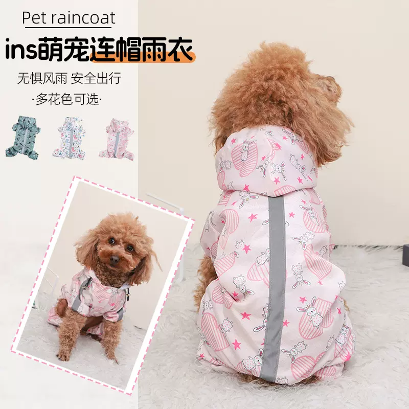 INS夏季雨天狗狗雨衣带反光条四脚防水雨披泰迪博美比熊宠物雨衣
