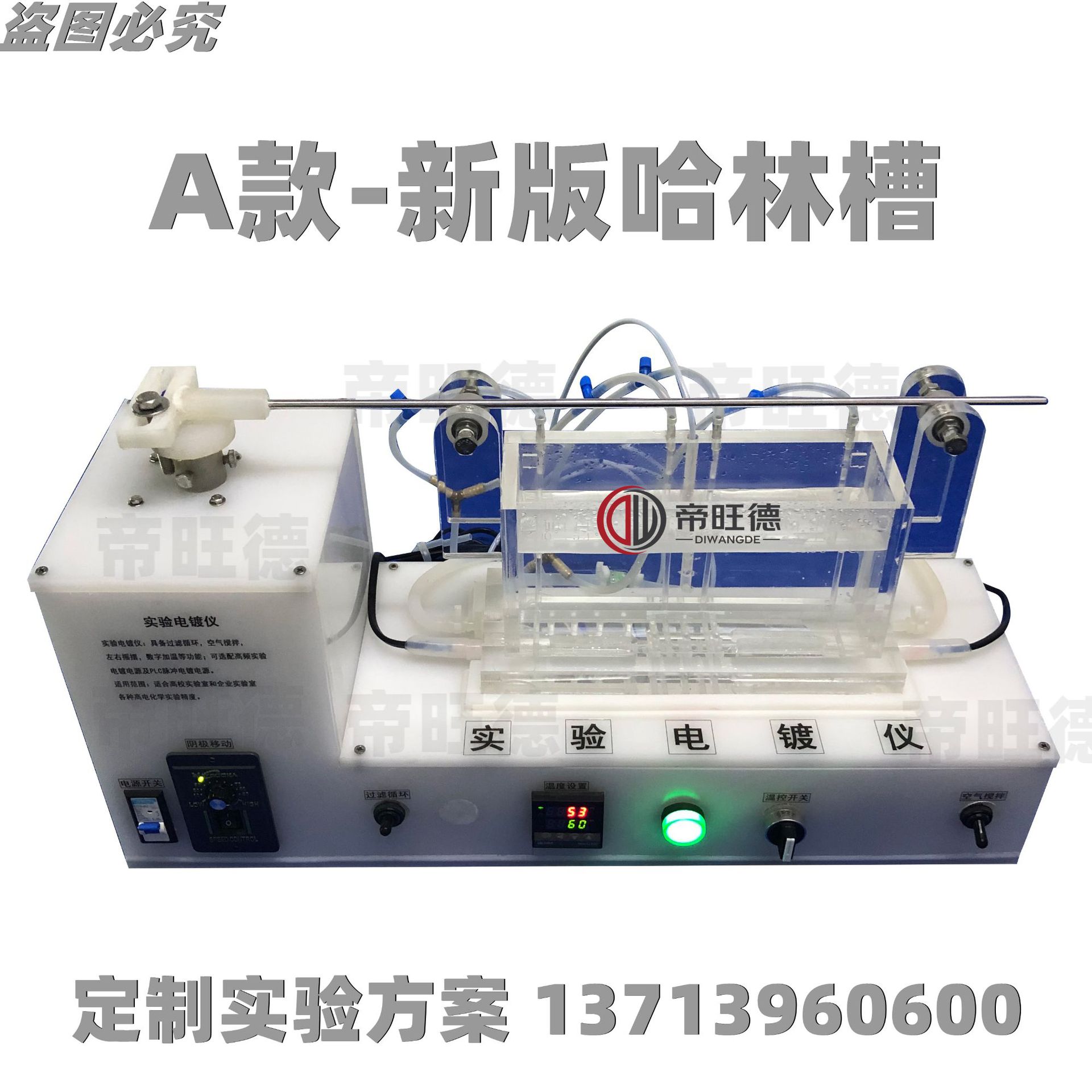 新型哈林槽 新型电镀哈林槽