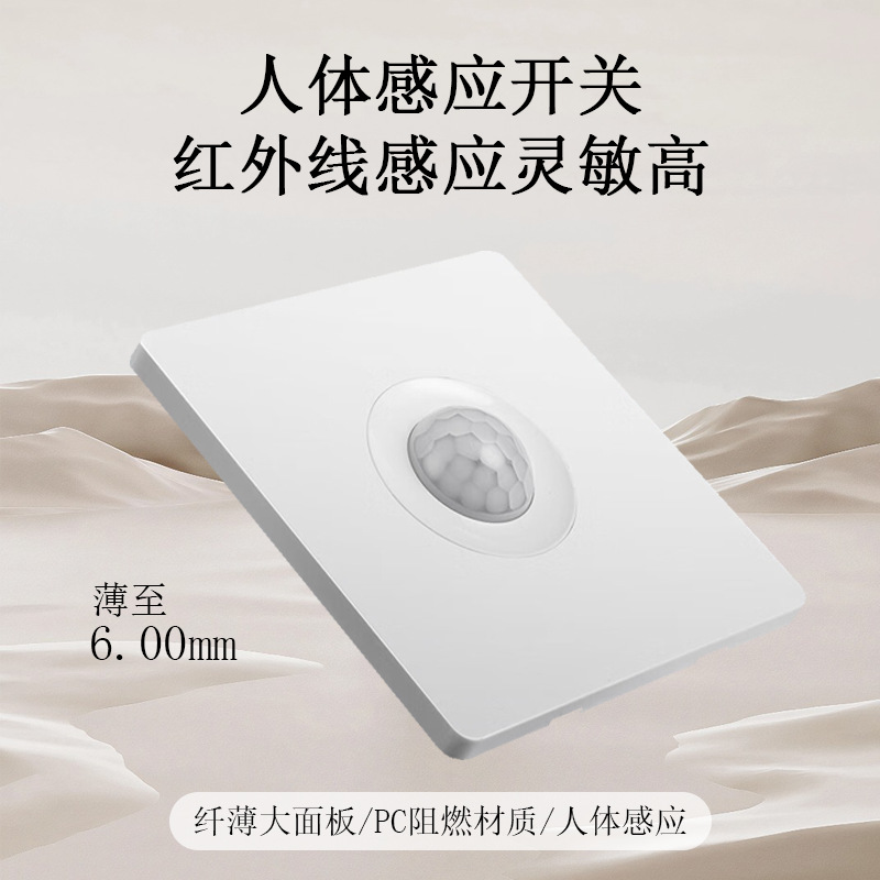 二线红外线人体感应开关 四色可选 三挡可调 智能延时带光感面板