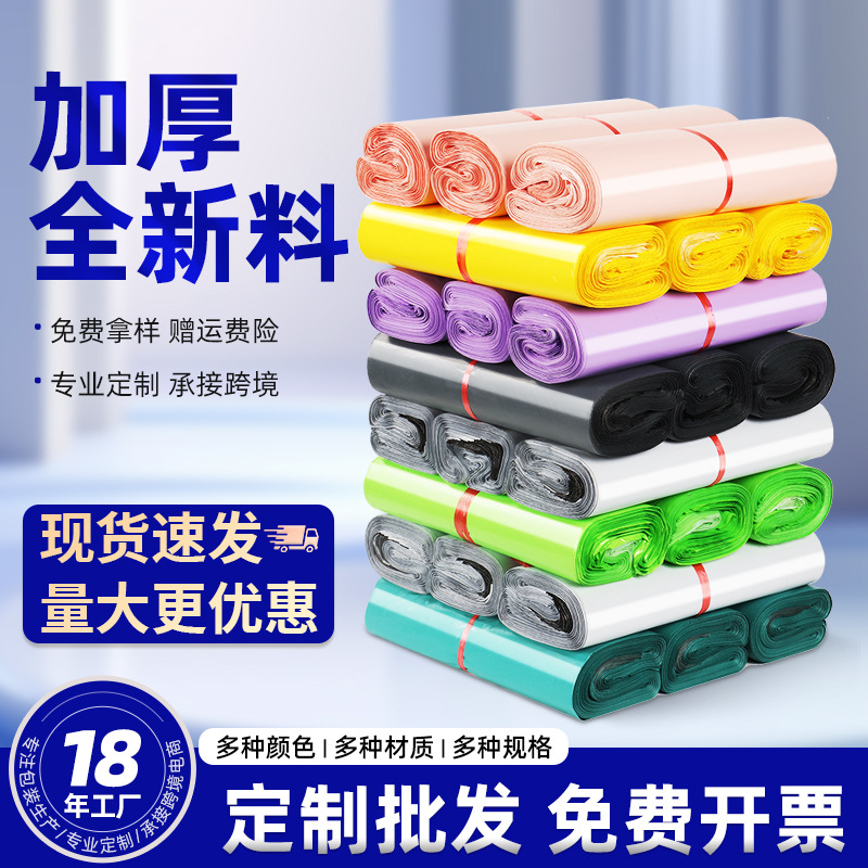 加厚快递袋打包袋白色全新料彩色防水袋电商包装大号袋子快递批发