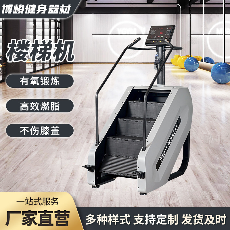 Factory Wholesale Aerobic Fitness Equipment Climbing Machine Ladder Climbing Machine Home Commercial Fitness Stair Machine