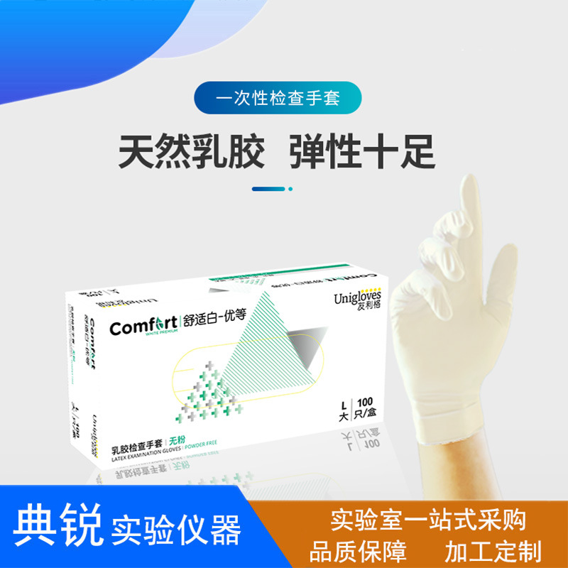 友利格顶瑞一次性无粉麻面乳胶手套检查手套食品餐饮劳保手套
