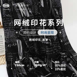 160g弹力网绒黑白印花面料 四季涤氨新中式国风时尚女装布料