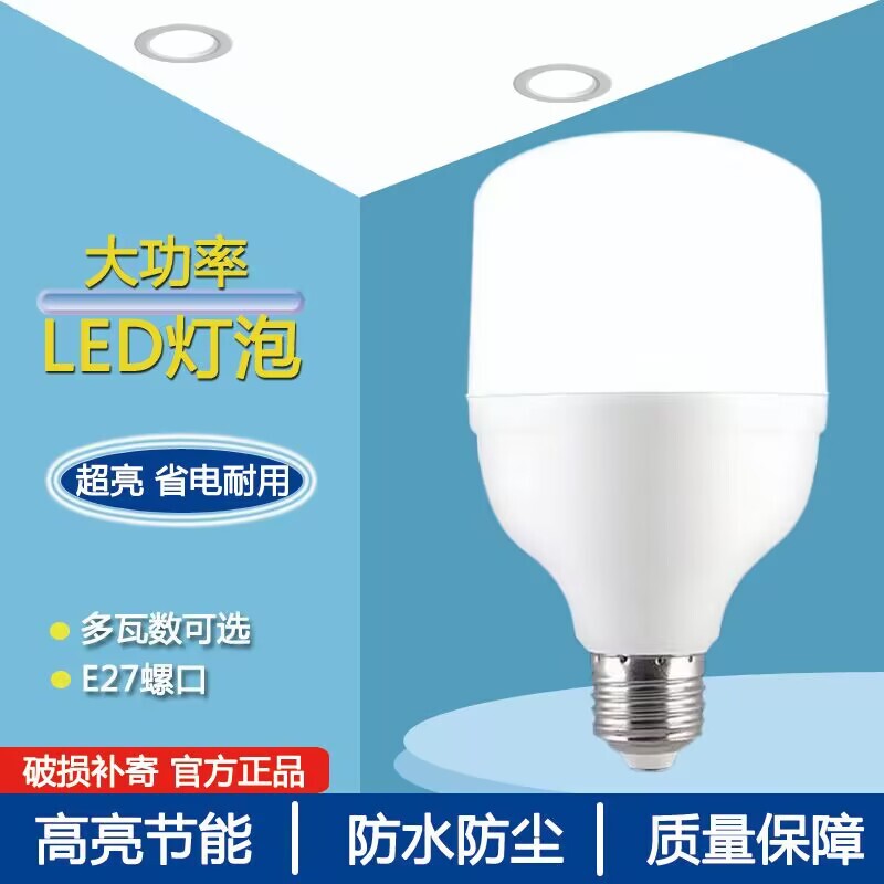 [Low Price Processing] Led Super Bright Household Bulb White Light E27 Screw Energy-Saving Eye Protection Power-Saving High-Power Lamp