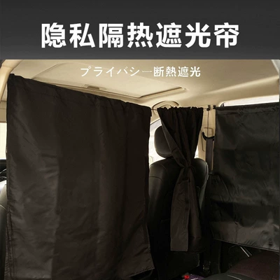 privacy RV partition curtain Chunya — Car curtains