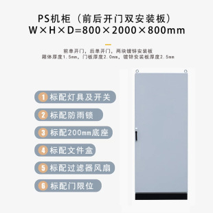Sopome Ps Cabinet 800*2000*800 Imitation Weitu Cabinet Can Be Placed on the Front and Rear Door Dual Installation Board