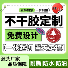 不干胶贴纸定制logo标签订制做二维码广告自粘水果奶茶商标打印刷