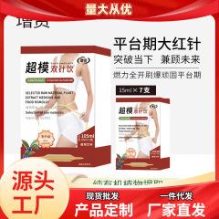 スーパーモデル繊維体飲料植物飲料75ml 15ml * 5大紅針燃焼力源工場スポット代発