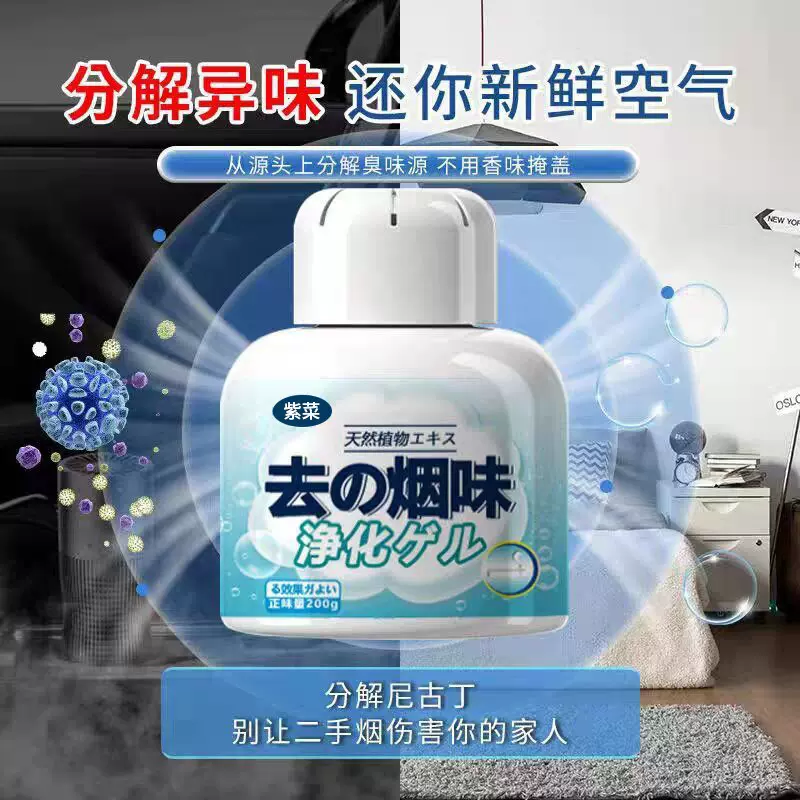 去烟异味科学配方安全呵护健康