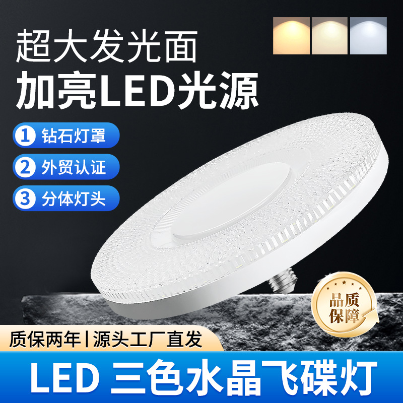 Fábrica directa LED lámpara de cristal disco volador lámpara de dormitorio doméstica sala de estar lámpara tricolor e27 lámpara de ahorro de energía