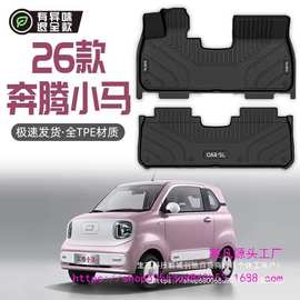 25垫脚垫小马包围奔腾地毯垫款TPE汽车用品脚踏全26一汽上层原厂