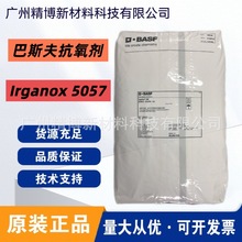 ��˹��5057������ Irganox 5057 Һ�巼�㰷������ �۰�������