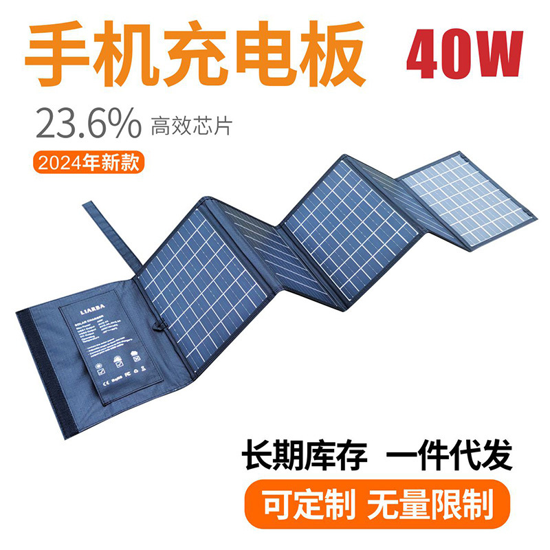 40W手机太阳能充电板USB快充单晶硅折叠户外旅行光伏发电板组件