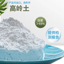 煅烧高岭土粘土325-4000目涂料塑料电缆补强剂用水洗高岭土白陶土