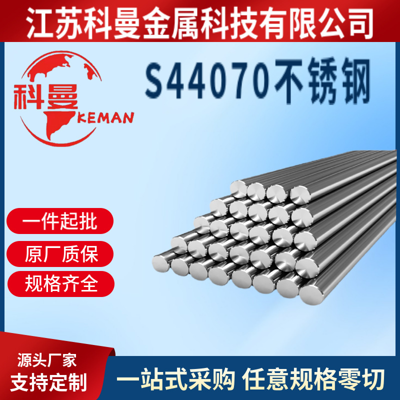 供应 长期现货 68Cr17(S44070)不锈钢圆棒