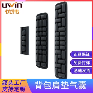 背包肩垫tpu肩部气囊减重肩带气囊减压气囊缓震书包气囊厂家定制